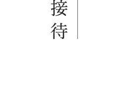 日本橋 人形町の接待 会食におすすめ 江戸前寿司のコースをゆっくり堪能 日本橋 人形町の接待 会食におすすめ 江戸前寿司のコースをゆっくり堪能